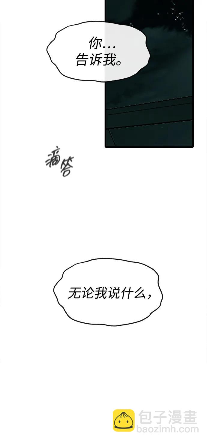 潛入！財閥學校 - 第90話(3/4) - 6