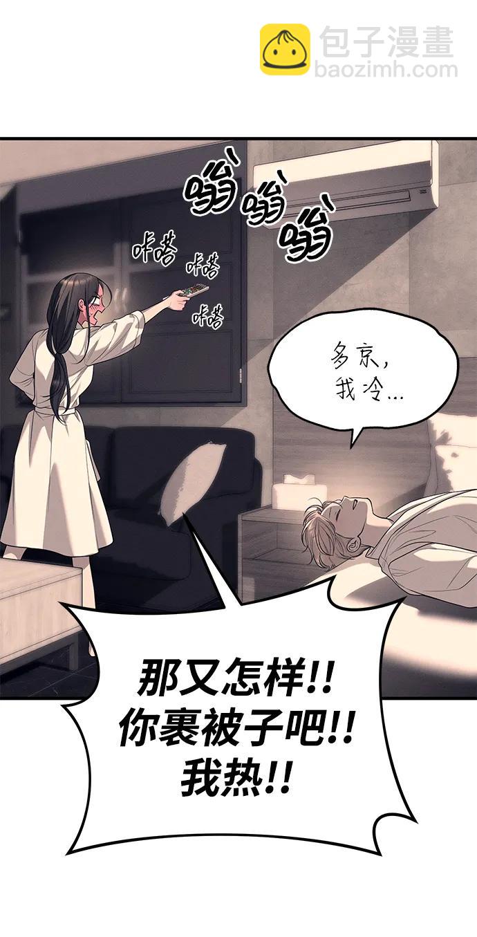 潛入！財閥學校 - 第90話(1/4) - 6