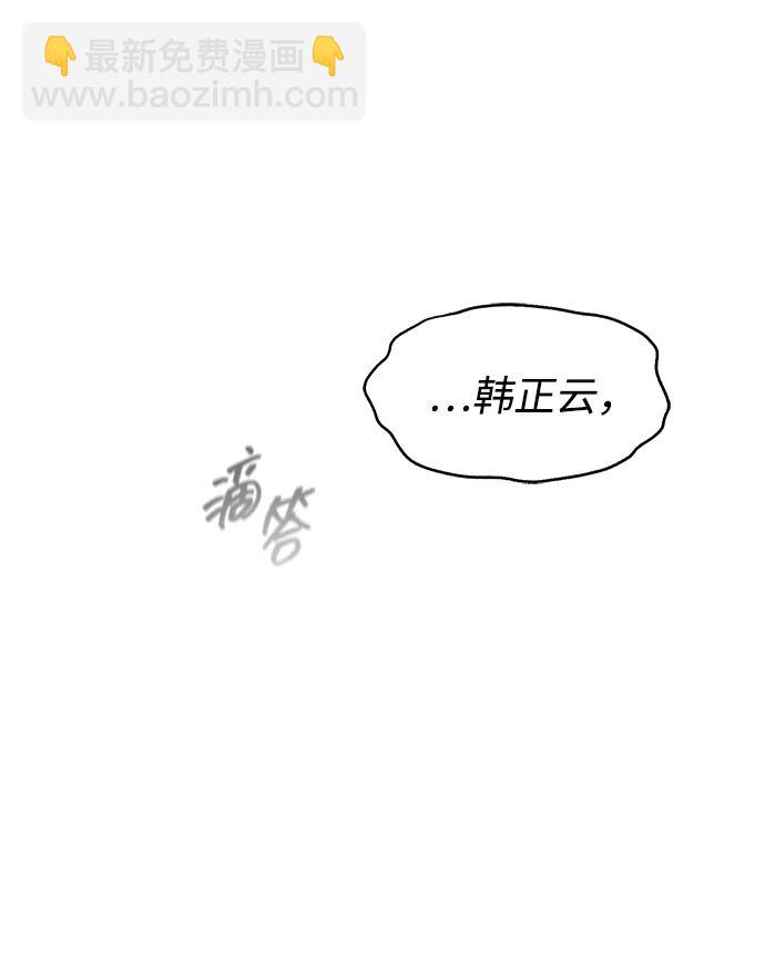 潛入！財閥學校 - 第90話(3/4) - 2