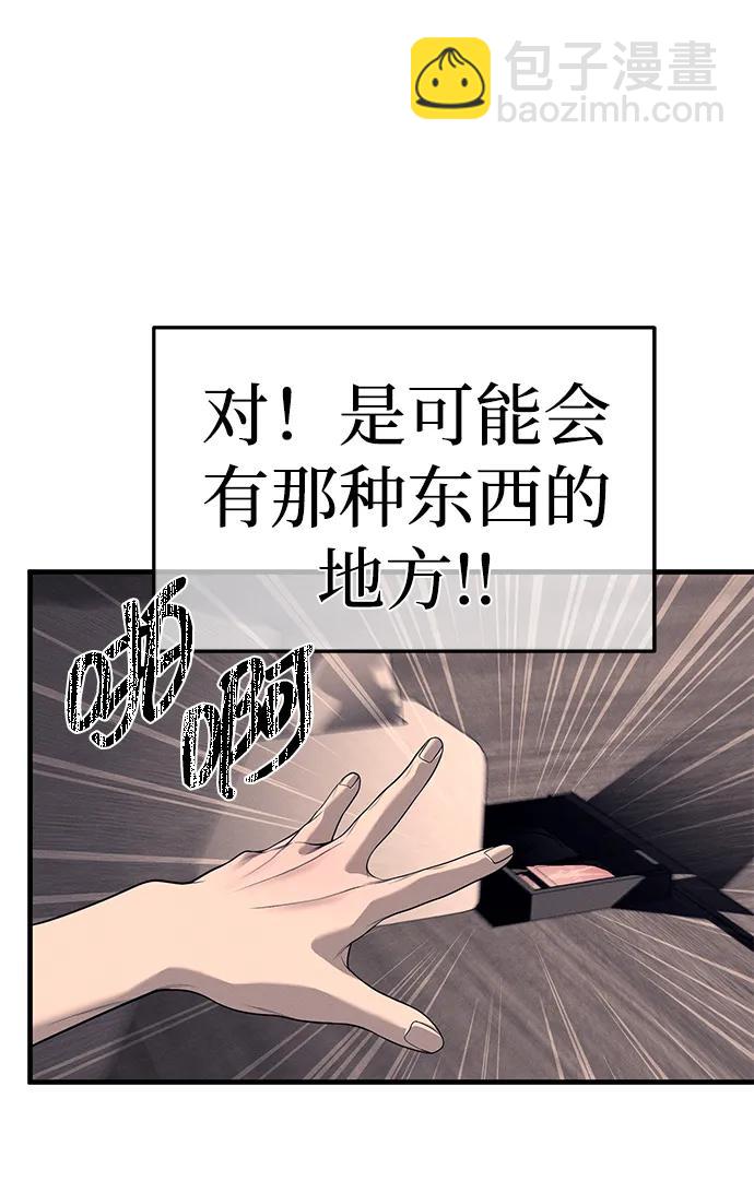 潛入！財閥學校 - 第90話(1/4) - 8