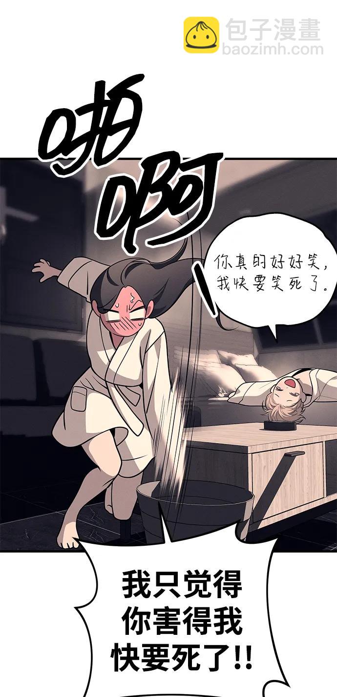 潛入！財閥學校 - 第90話(1/4) - 1