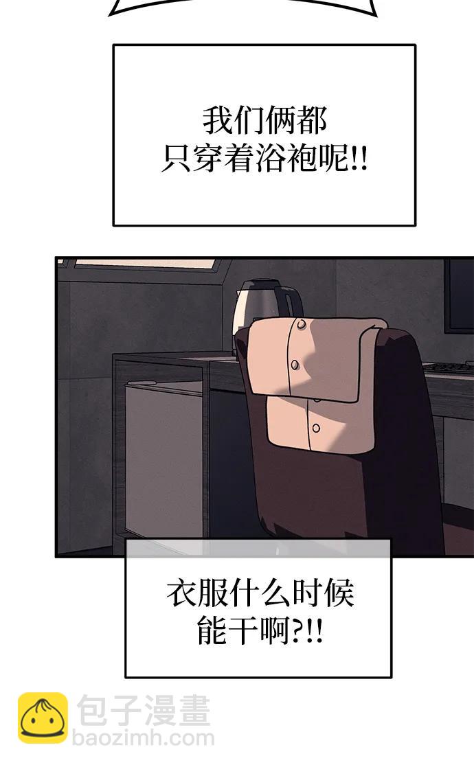 潛入！財閥學校 - 第90話(1/4) - 2