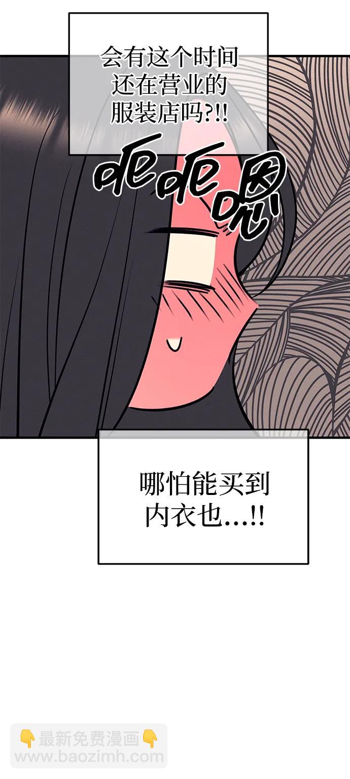 潛入！財閥學校 - 第90話(1/4) - 3