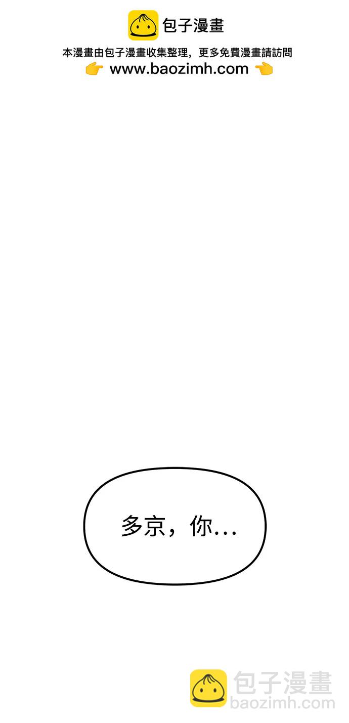 潛入！財閥學校 - 第90話(1/4) - 2