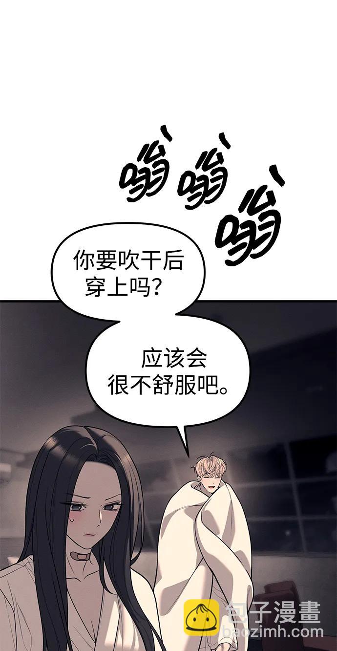 潛入！財閥學校 - 第90話(1/4) - 5