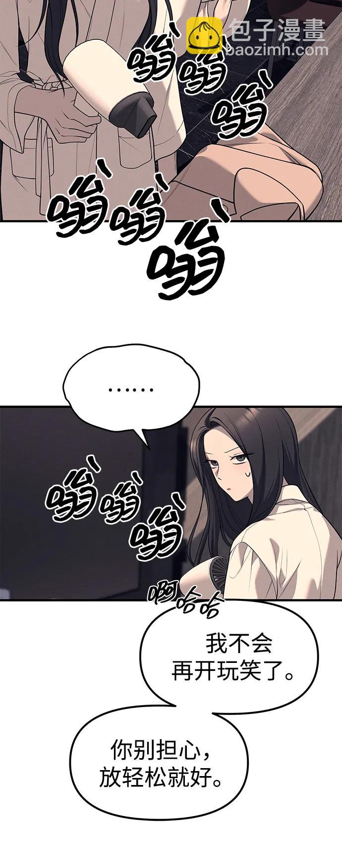 潛入！財閥學校 - 第90話(1/4) - 6