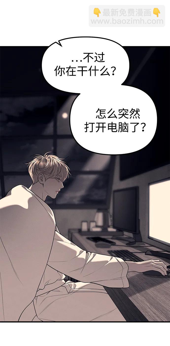 潛入！財閥學校 - 第90話(1/4) - 7