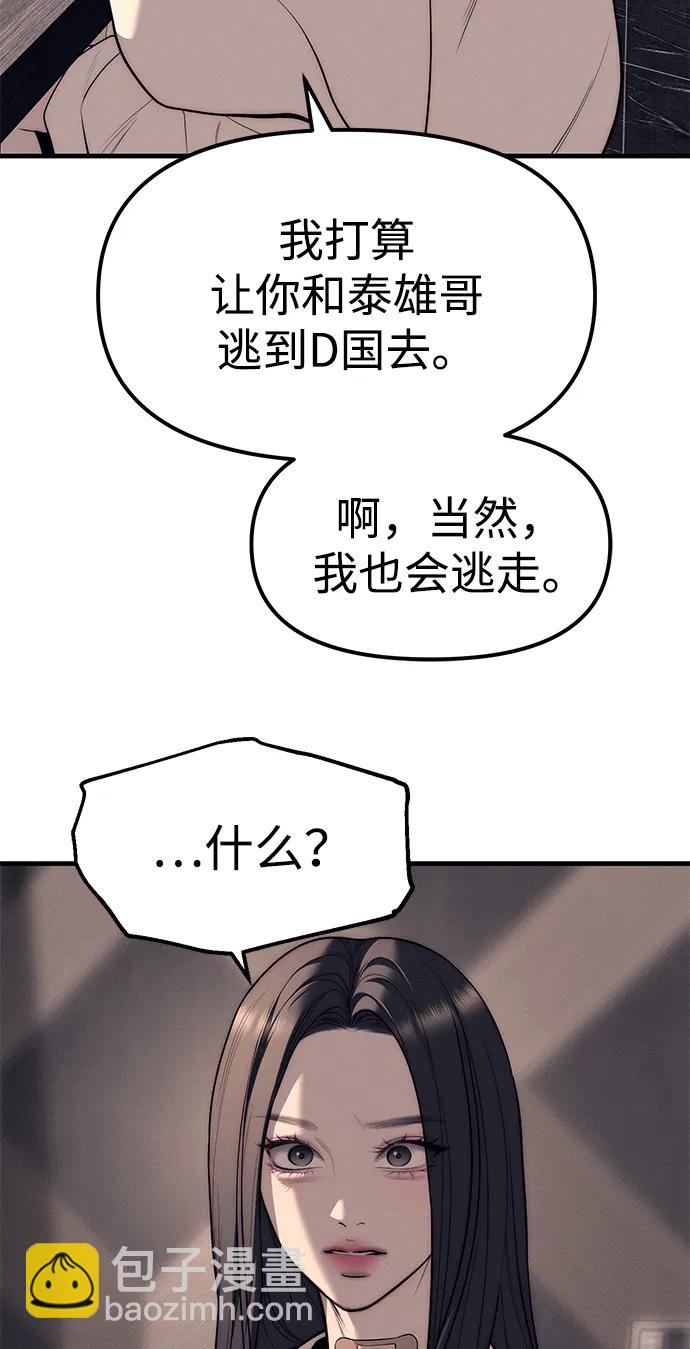 潛入！財閥學校 - 第90話(1/4) - 1