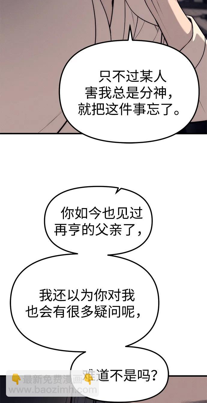 潛入！財閥學校 - 第90話(1/4) - 3