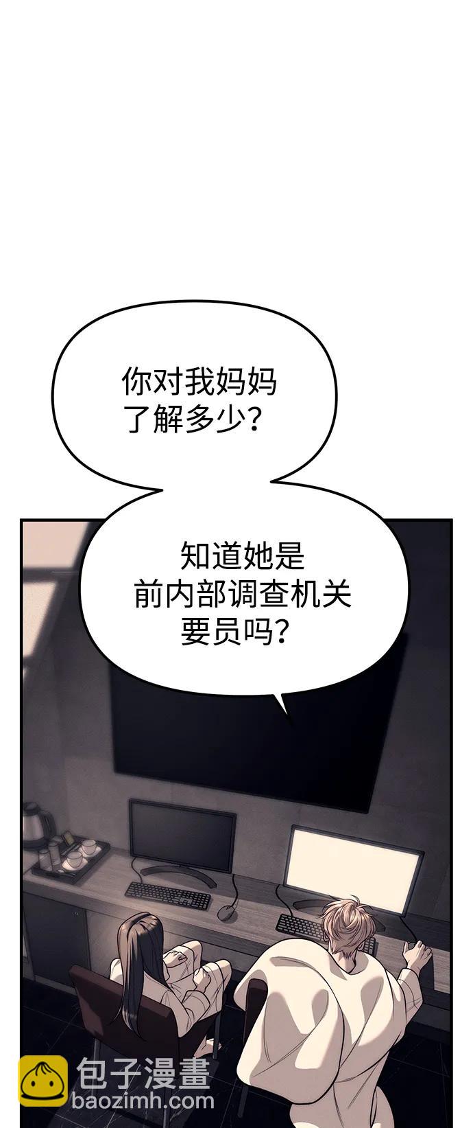 潛入！財閥學校 - 第90話(1/4) - 5