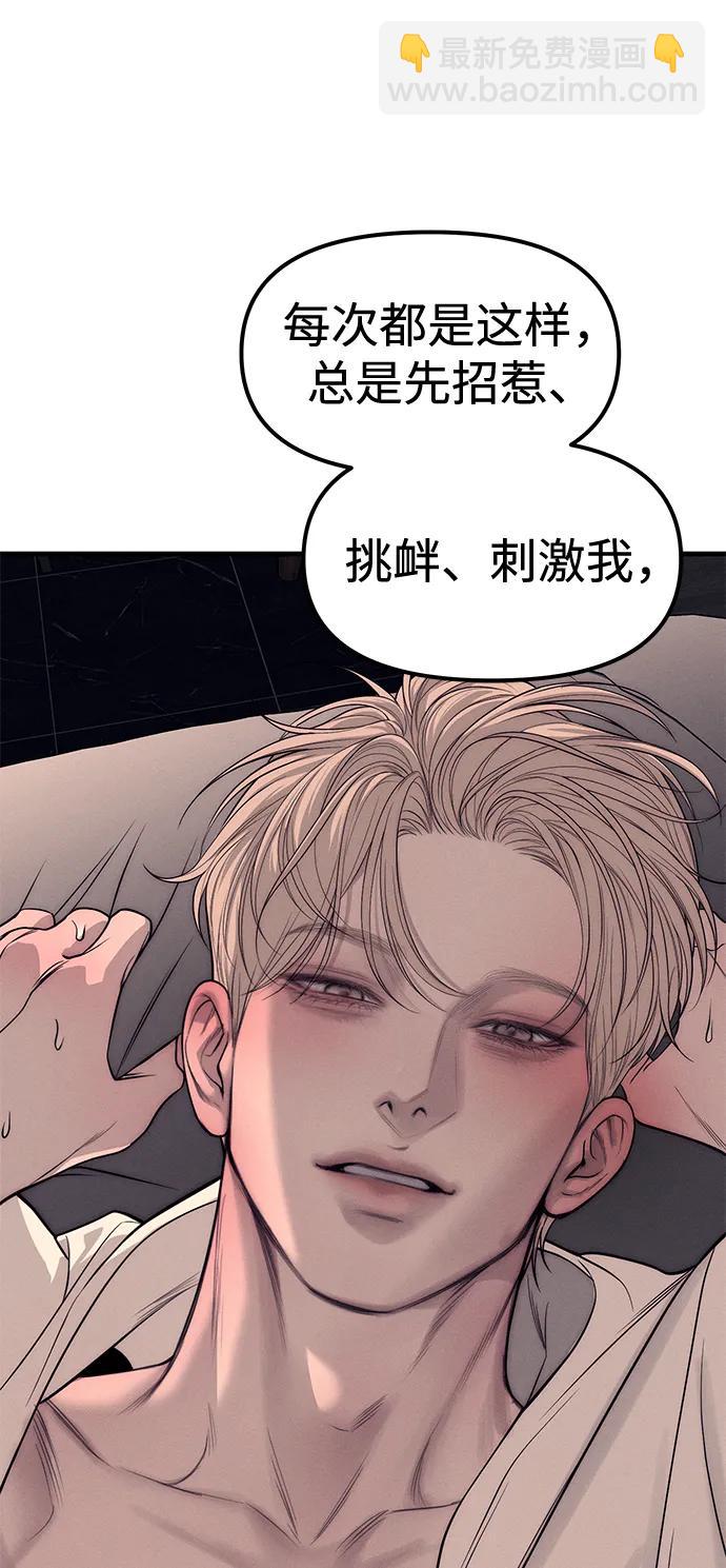 潛入！財閥學校 - 第90話(1/4) - 3