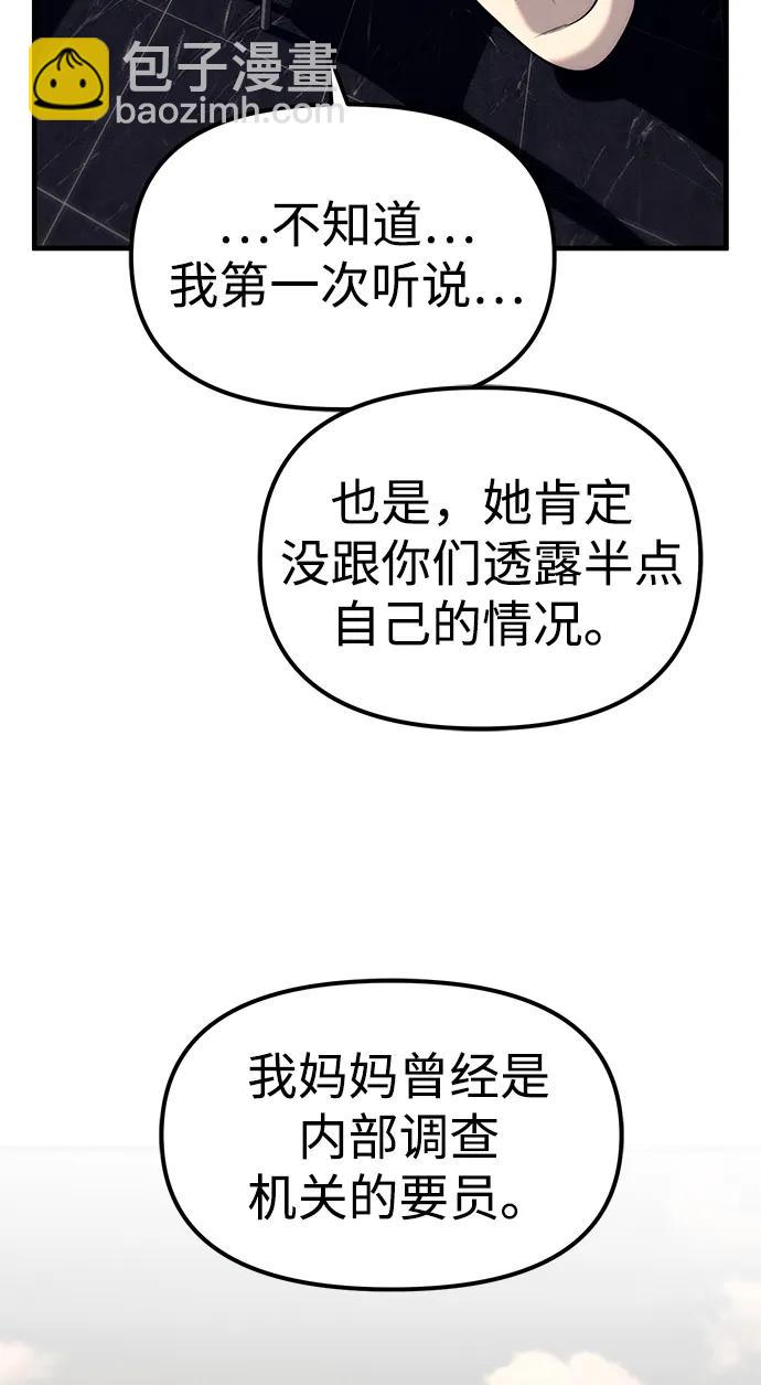 潛入！財閥學校 - 第90話(1/4) - 6