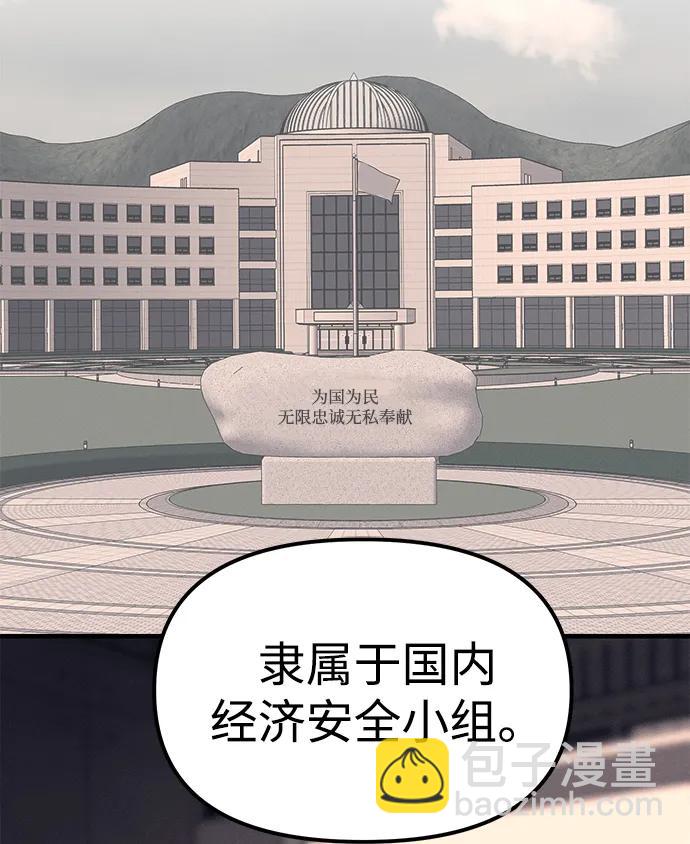 潛入！財閥學校 - 第90話(1/4) - 7