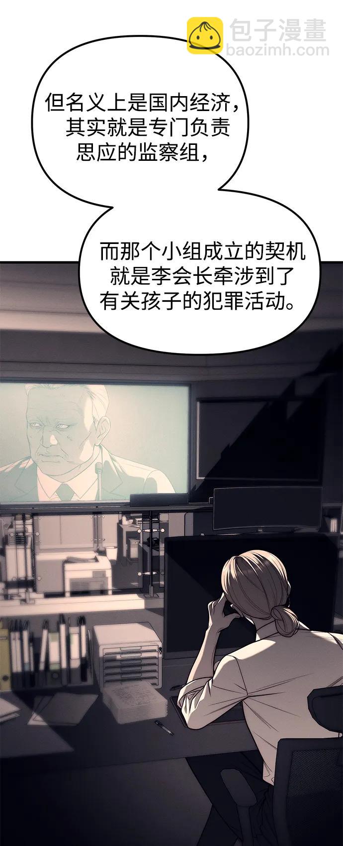 潛入！財閥學校 - 第90話(1/4) - 1