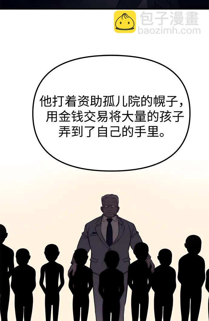 潛入！財閥學校 - 第90話(1/4) - 2