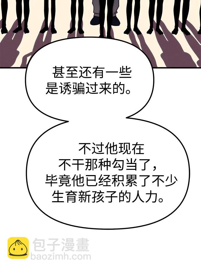 潛入！財閥學校 - 第90話(1/4) - 3