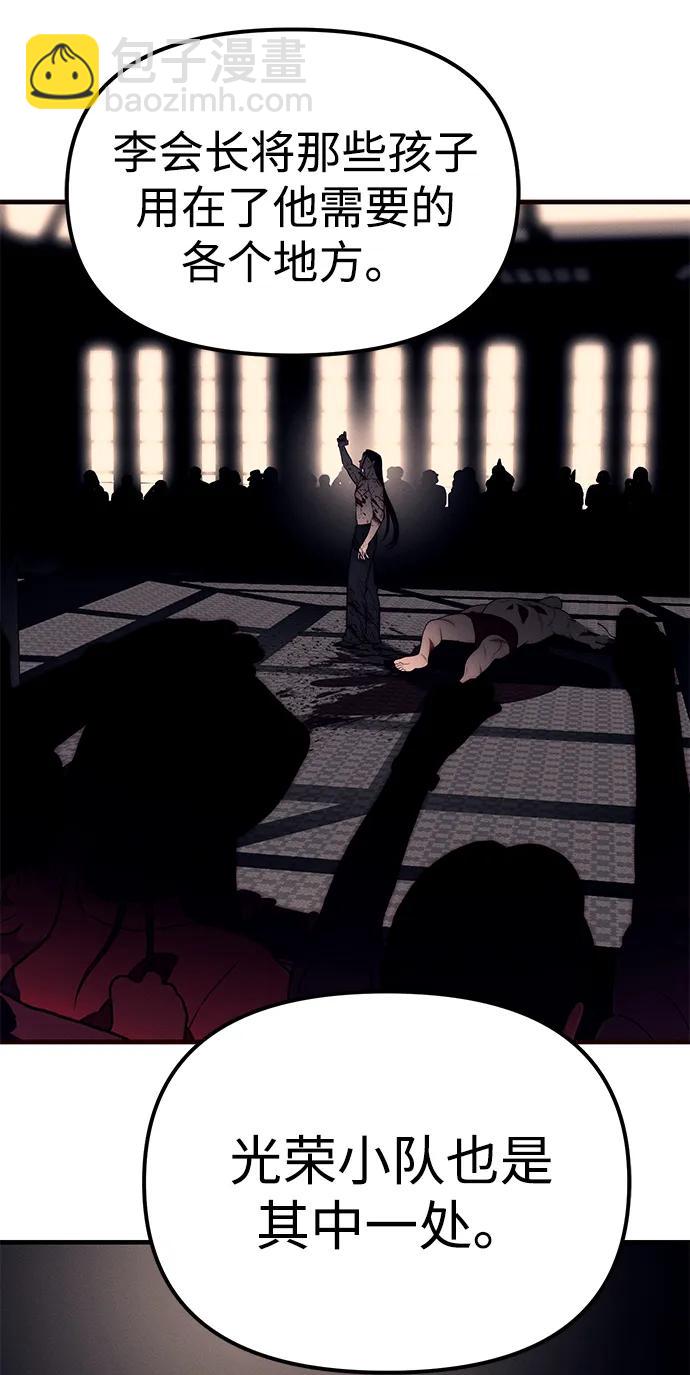 潛入！財閥學校 - 第90話(1/4) - 4