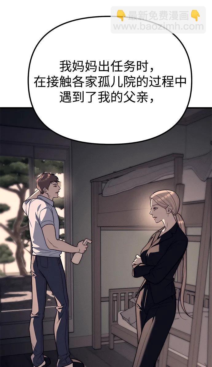 潛入！財閥學校 - 第90話(1/4) - 6