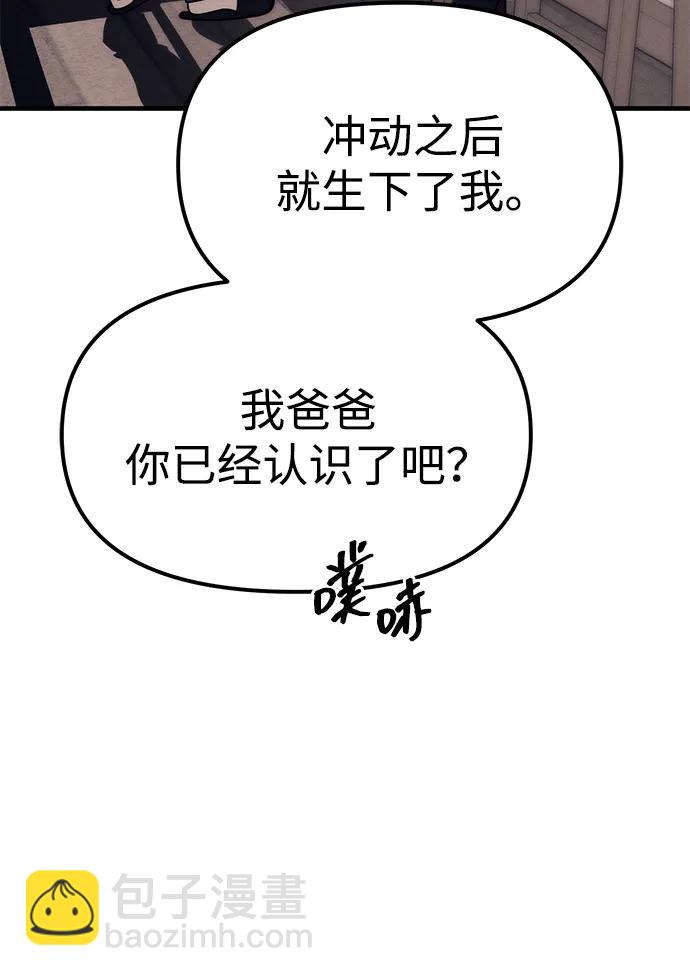 潛入！財閥學校 - 第90話(1/4) - 7