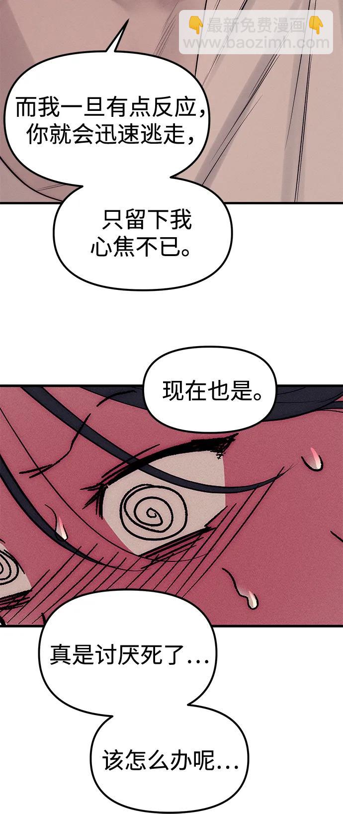 潛入！財閥學校 - 第90話(1/4) - 4