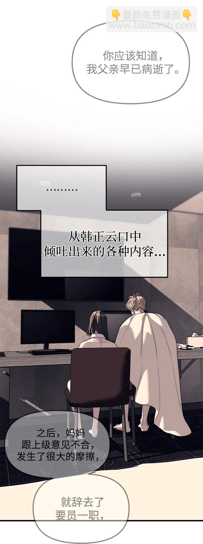 潛入！財閥學校 - 第90話(1/4) - 8