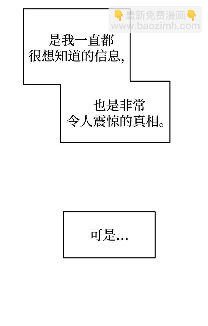 潛入！財閥學校 - 第90話(1/4) - 1