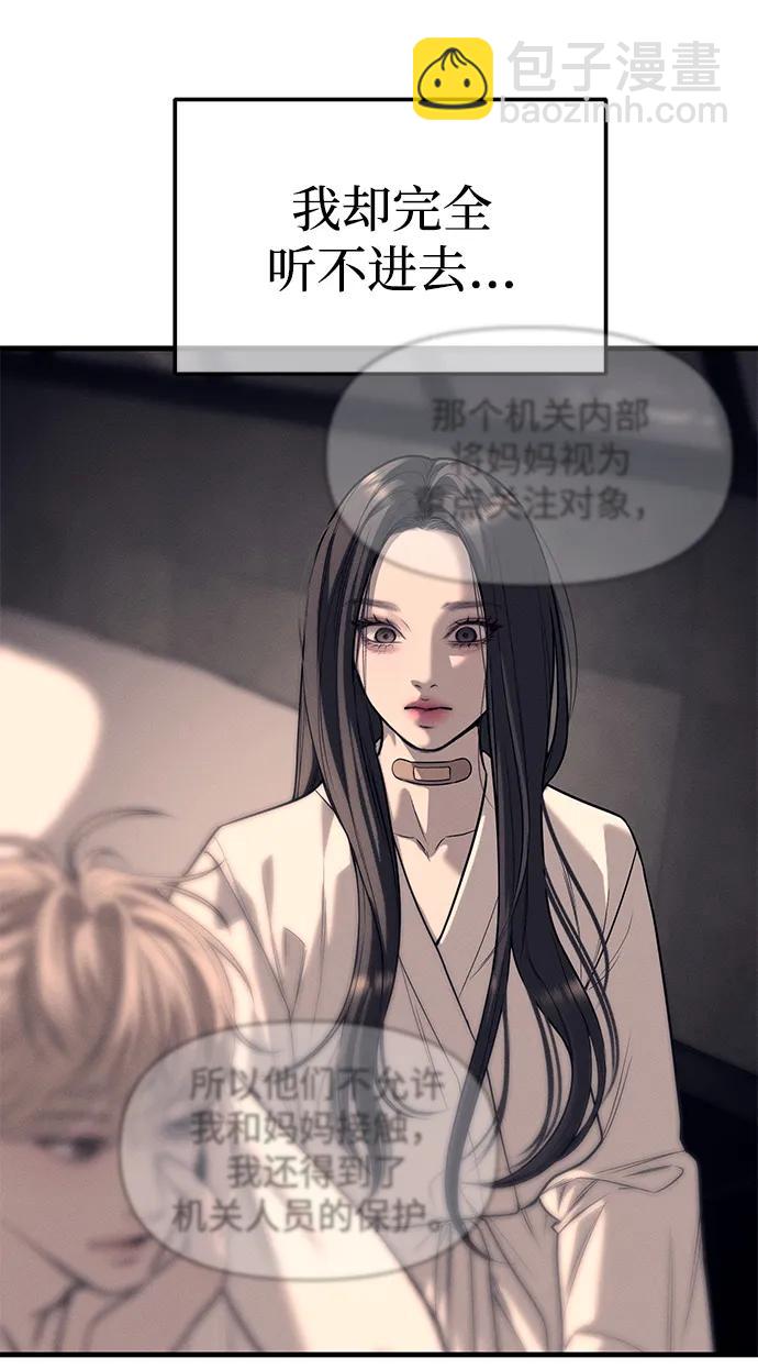 潛入！財閥學校 - 第90話(1/4) - 2