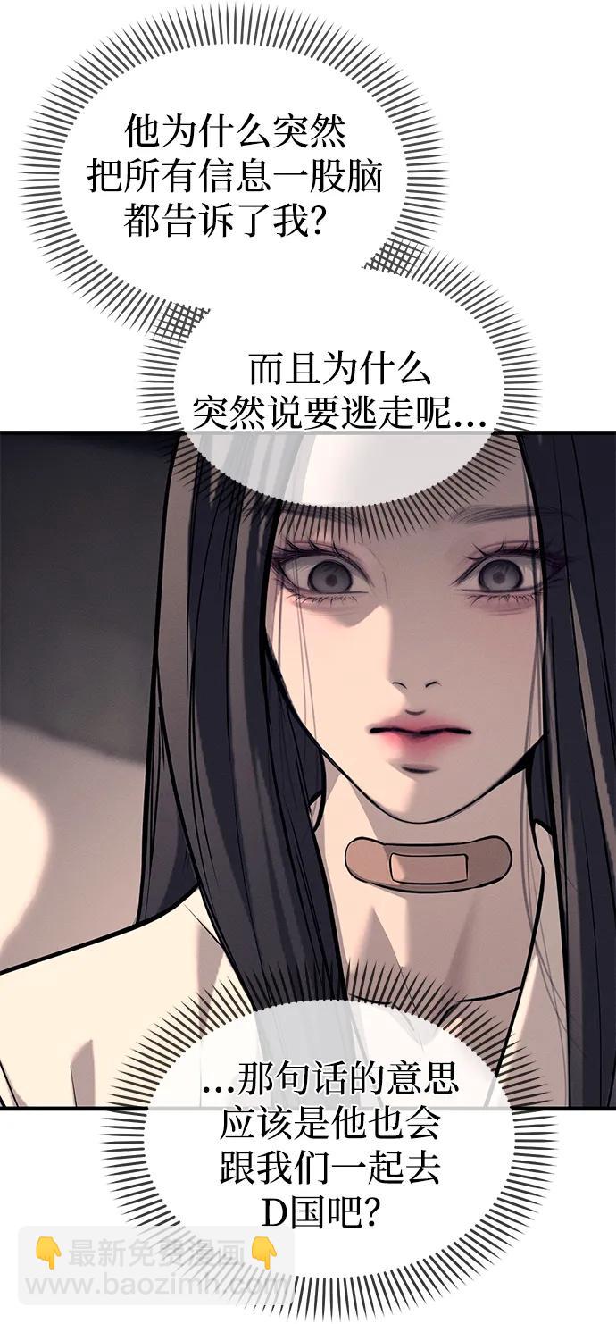 潛入！財閥學校 - 第90話(1/4) - 3