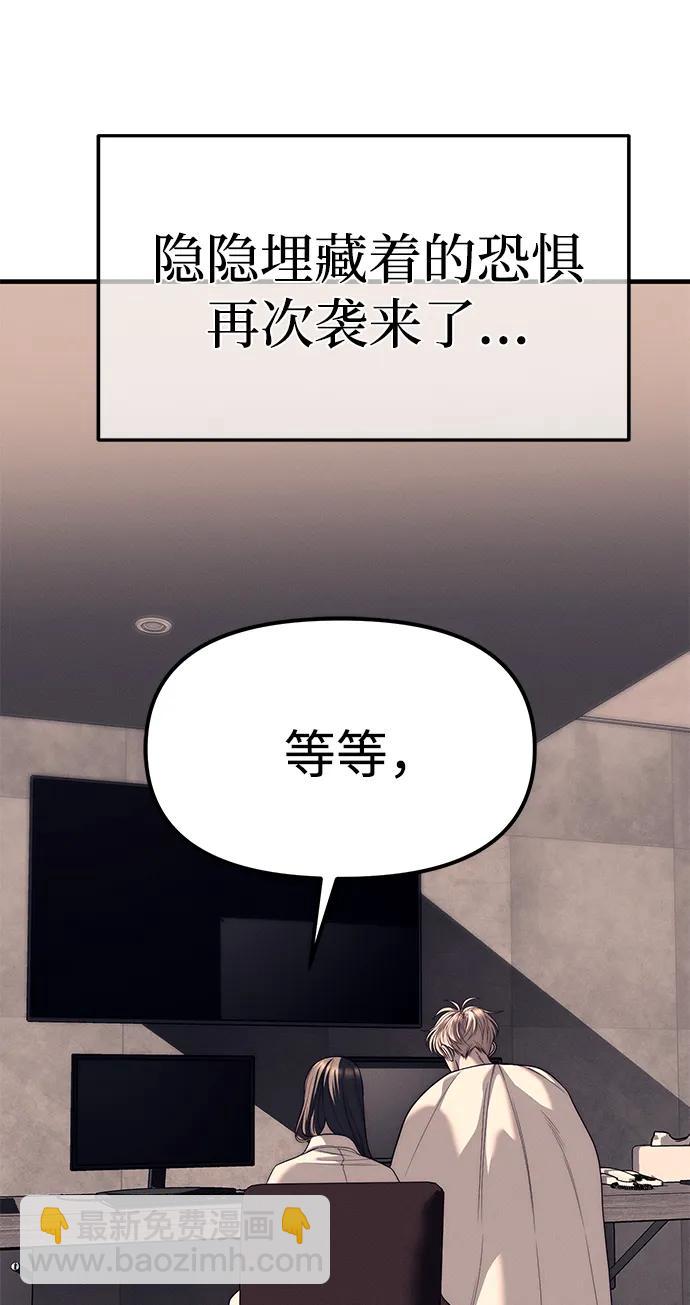 潛入！財閥學校 - 第90話(1/4) - 6