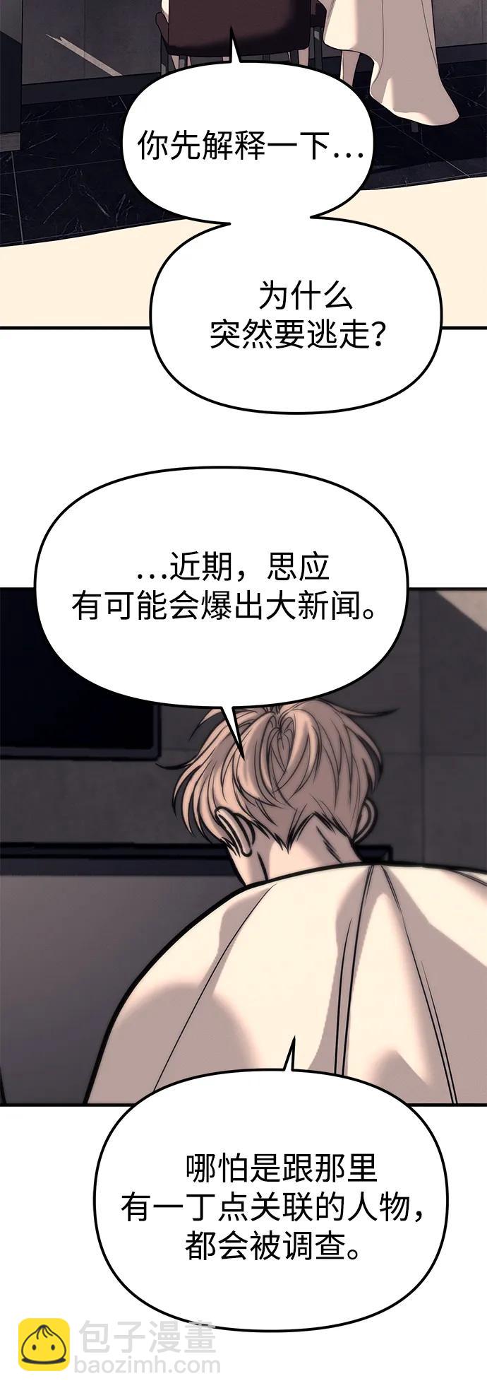 潛入！財閥學校 - 第90話(1/4) - 7