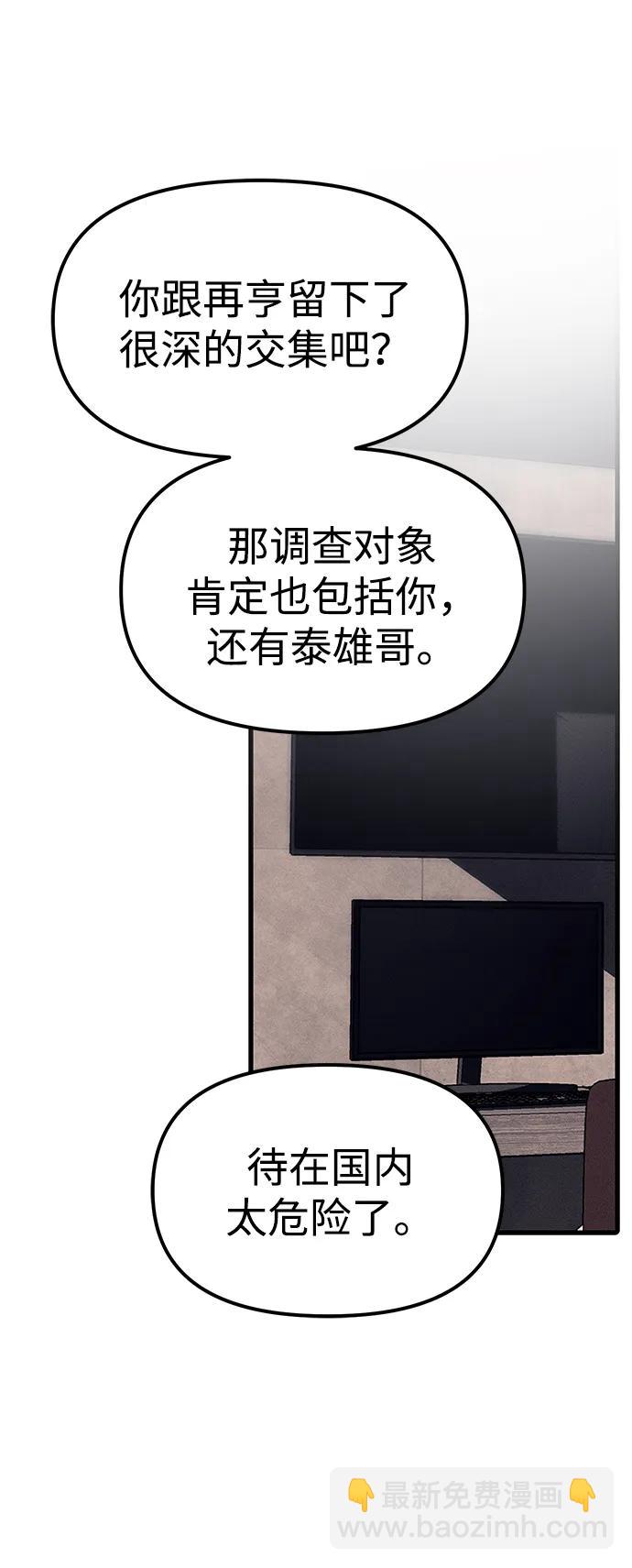 潛入！財閥學校 - 第90話(1/4) - 8