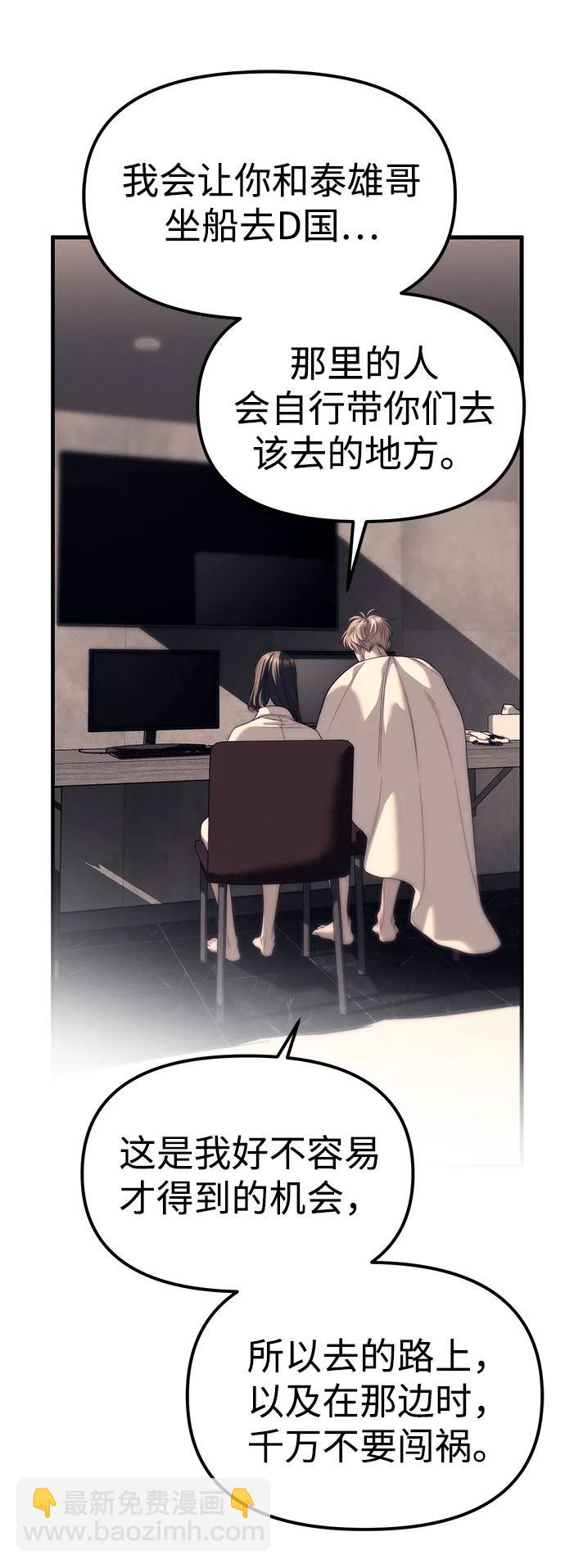 潛入！財閥學校 - 第90話(1/4) - 1