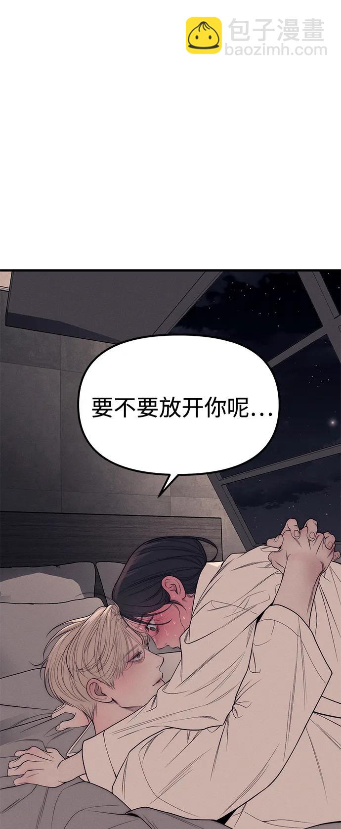 潛入！財閥學校 - 第90話(1/4) - 5