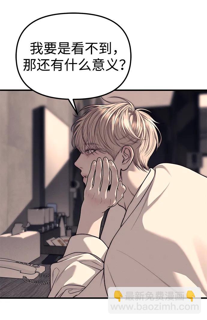 潛入！財閥學校 - 第90話(2/4) - 5