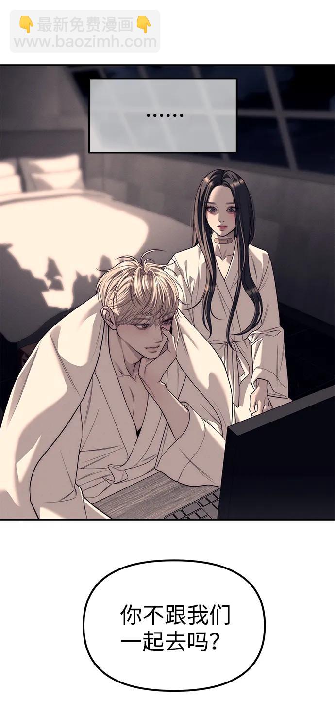 潛入！財閥學校 - 第90話(2/4) - 6