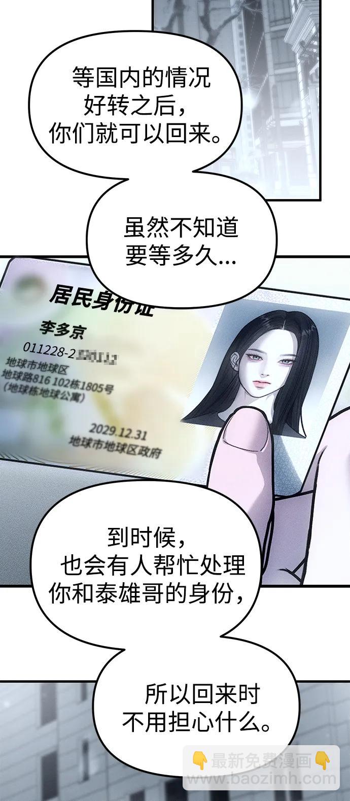 潛入！財閥學校 - 第90話(2/4) - 2