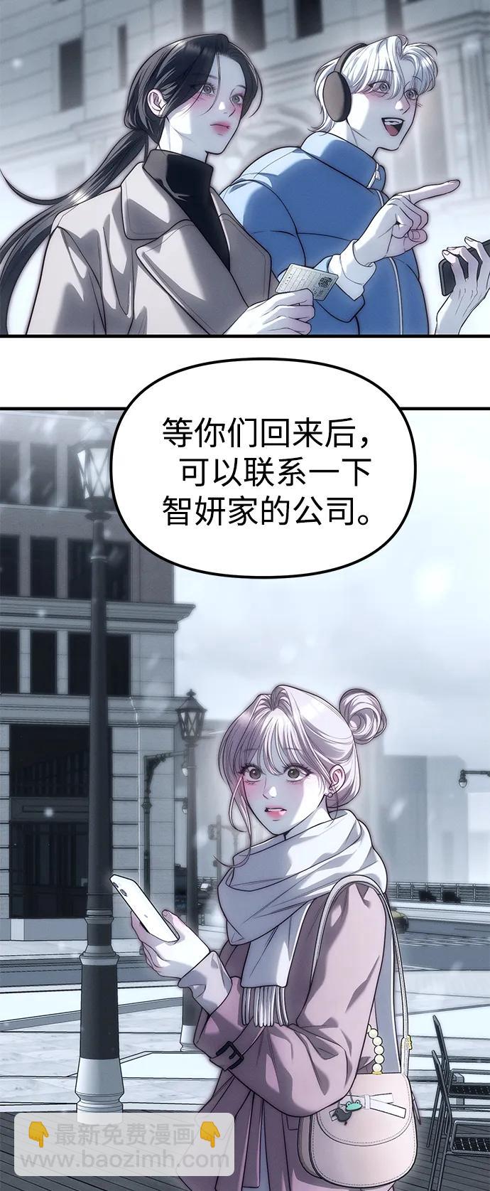 潛入！財閥學校 - 第90話(2/4) - 3