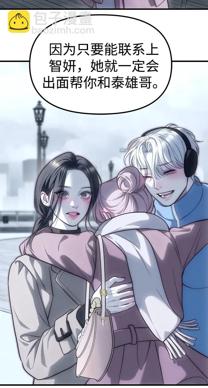 潛入！財閥學校 - 第90話(2/4) - 4