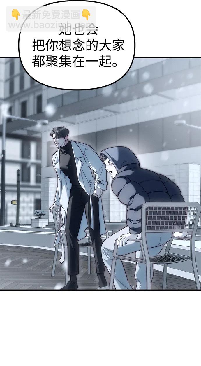 潛入！財閥學校 - 第90話(2/4) - 5