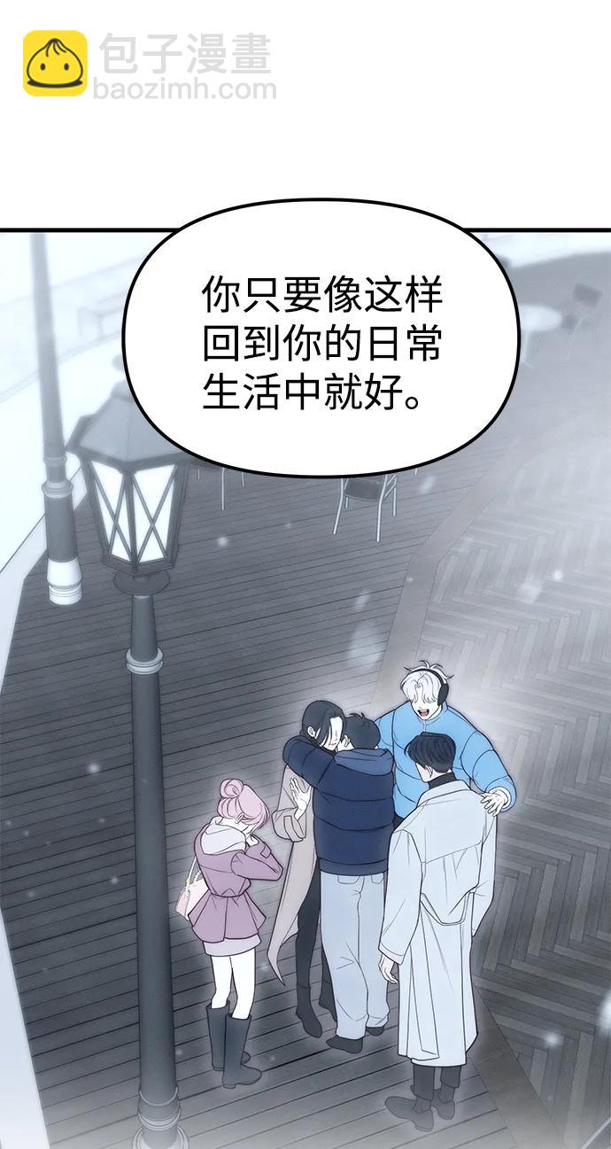 潛入！財閥學校 - 第90話(2/4) - 6