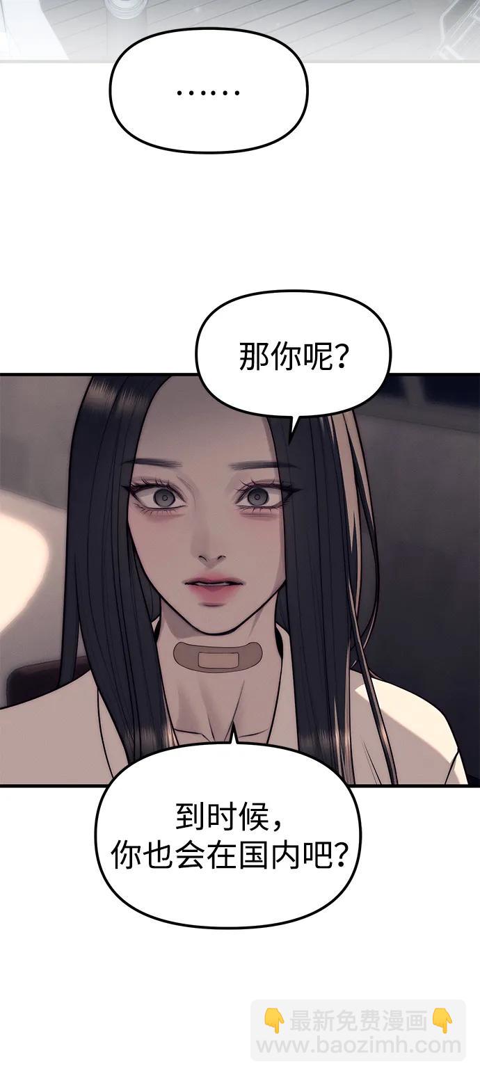 潛入！財閥學校 - 第90話(2/4) - 7