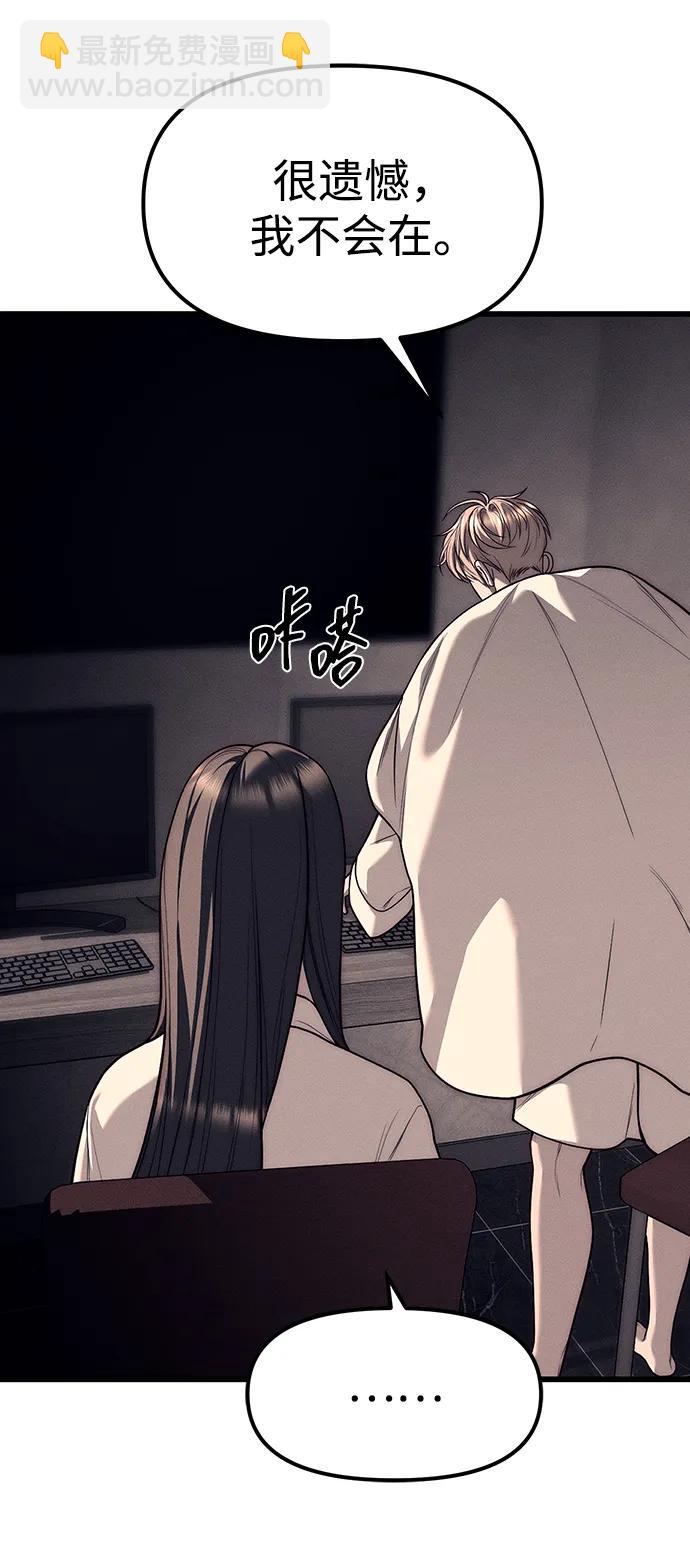 潛入！財閥學校 - 第90話(2/4) - 8