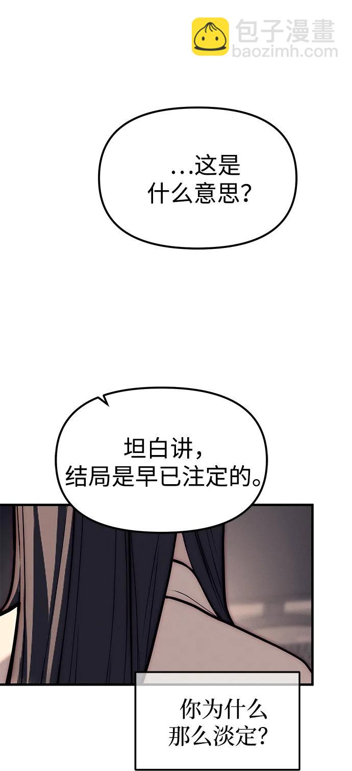 潛入！財閥學校 - 第90話(2/4) - 1