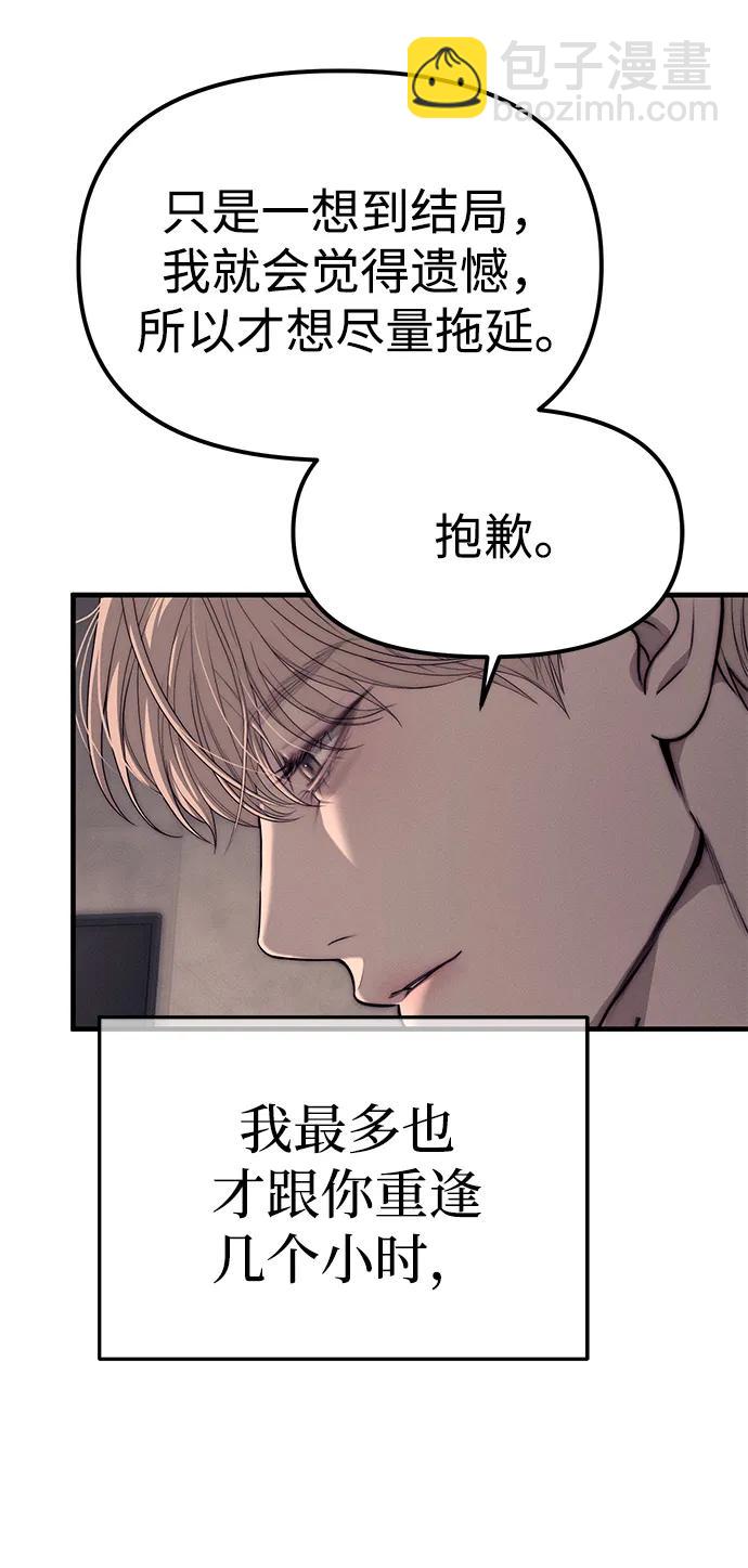 潛入！財閥學校 - 第90話(2/4) - 2