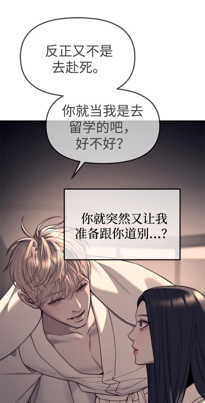 潛入！財閥學校 - 第90話(2/4) - 3