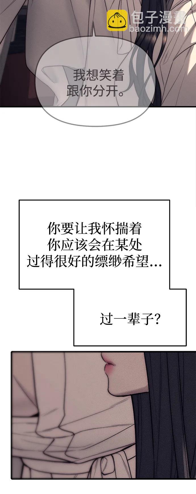 潛入！財閥學校 - 第90話(2/4) - 4