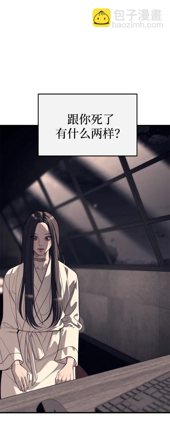 潛入！財閥學校 - 第90話(2/4) - 6