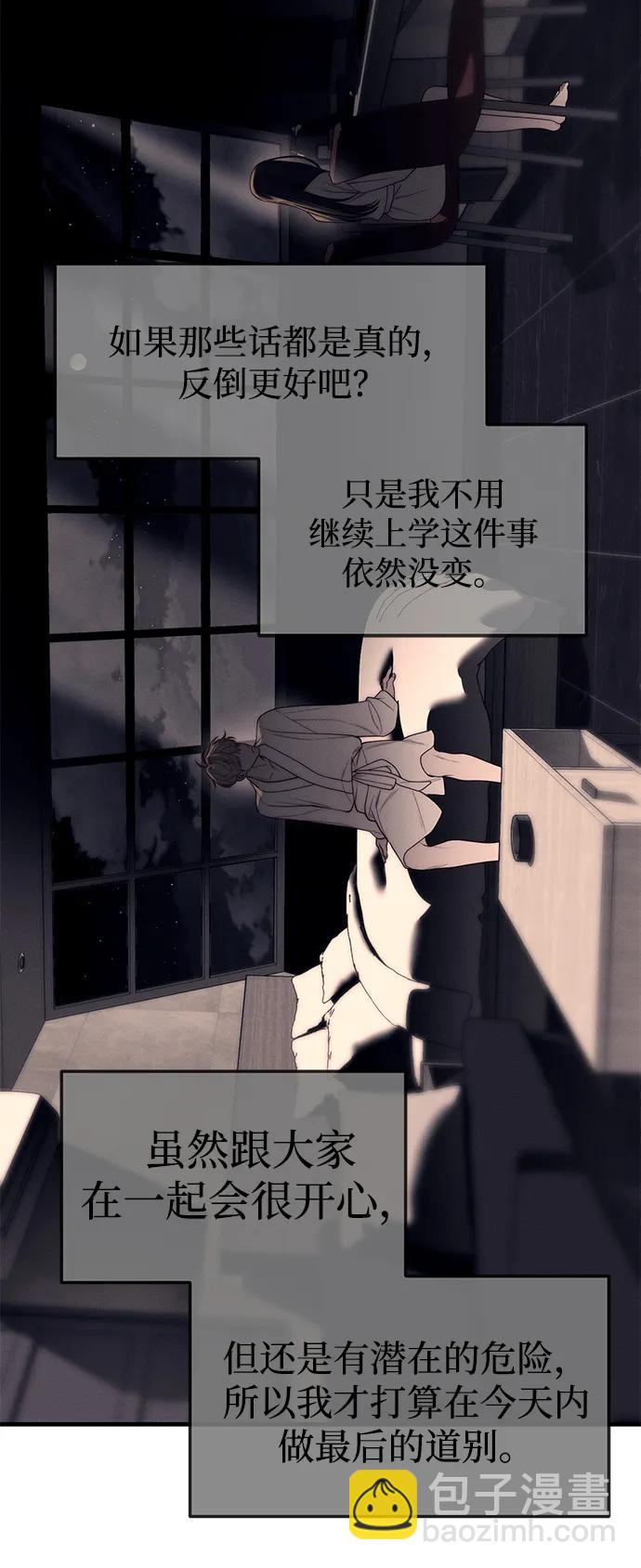 潛入！財閥學校 - 第90話(2/4) - 2