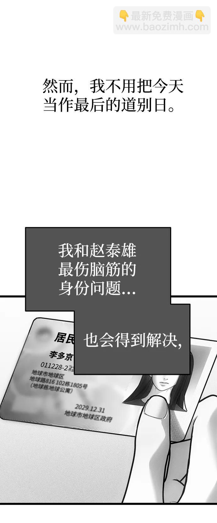 潛入！財閥學校 - 第90話(2/4) - 3