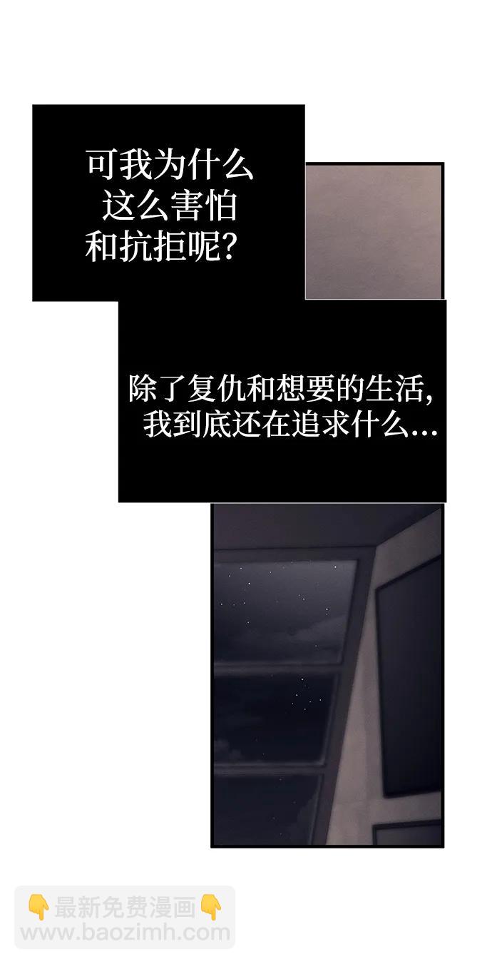 潛入！財閥學校 - 第90話(2/4) - 7